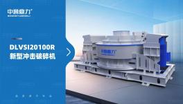 破碎新神器！新型沖擊破碎機(jī)來(lái)了，一臺(tái)搞定破碎+整形