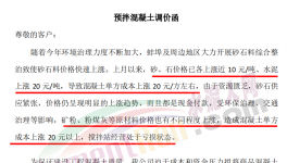 漲！漲！漲！水泥、砂石、商混、混合材、全線漲價！