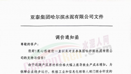 瘋狂！大漲70元/噸！水泥行業(yè)掀“漲價潮”！