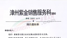 漲30元/噸！華潤(rùn)、紅獅、福建水泥恢復(fù)性漲價(jià)！