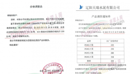 震撼！水泥上漲100元/噸！大宗商品“失控”！