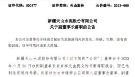 天山、海螺、冀東、福建水泥高管人員任職變動！