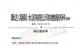 “殺紅眼”！海螺：低于成本賣！多省水泥“失守”！