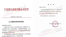 “停戰(zhàn)”！海螺開始漲價！這里水泥“告急”！