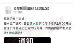 沸騰！大漲110元/噸！水泥、煤、礦粉、商混、集體漲價！