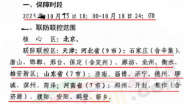 緊急！河北、河南、山東等地停工停產(chǎn)停運(yùn)，違者拘留！