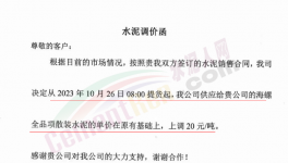 狠招！為了“份額”！海螺開始“賒銷”！