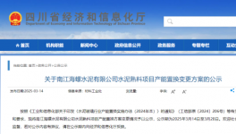 無視政策！海螺水泥涉嫌“違規(guī)置換”！