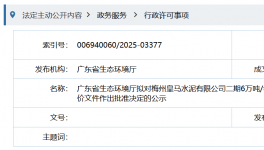 皇馬水泥新項(xiàng)目即將通過環(huán)評(píng)審批！
