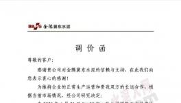 直漲80元/噸！水泥企業(yè)強(qiáng)勢(shì)推漲！